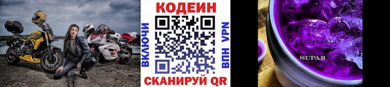 Кодеин Purple Drank  продажа наркотиков  Тбилисская 